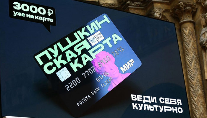 In 2022, upon validation of the Pushkin card, a sum of 5,000 rubles will be granted by the government for the purposes of cultural engagement and cinema attendance