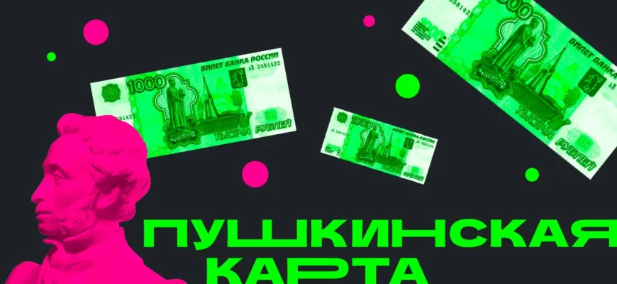Как перевести деньги с пушкинской карты на рнкб