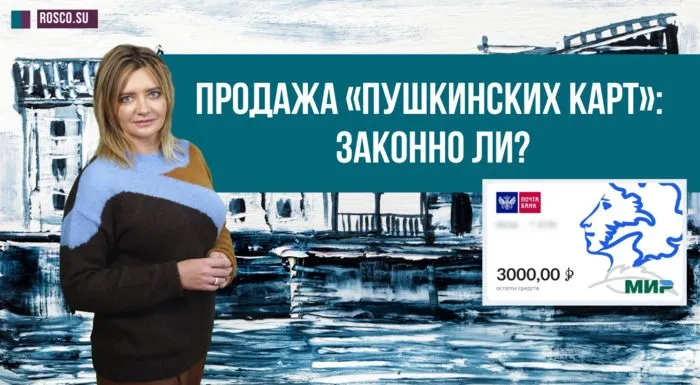 Как обналичить счет пушкинской карты