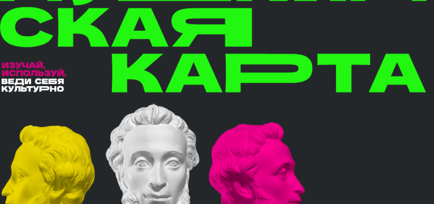 Пушкинская карта забайкальский край
