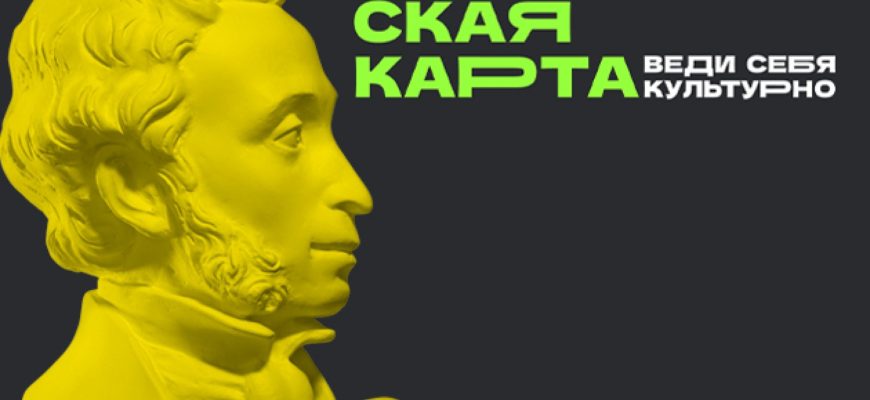 Мероприятия иркутск по пушкинской карте