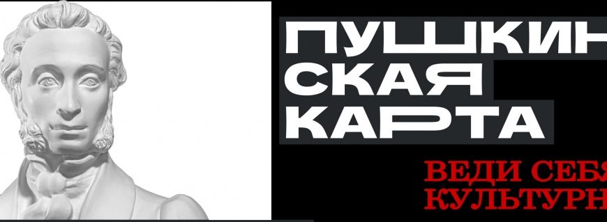 Что можно посетить в улан удэ по пушкинской карте