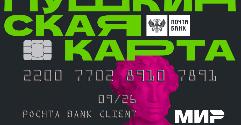 Пушкинская карта вий