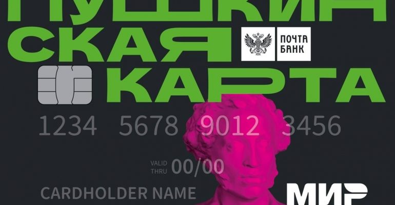 Пушкинская карта ульяновская область